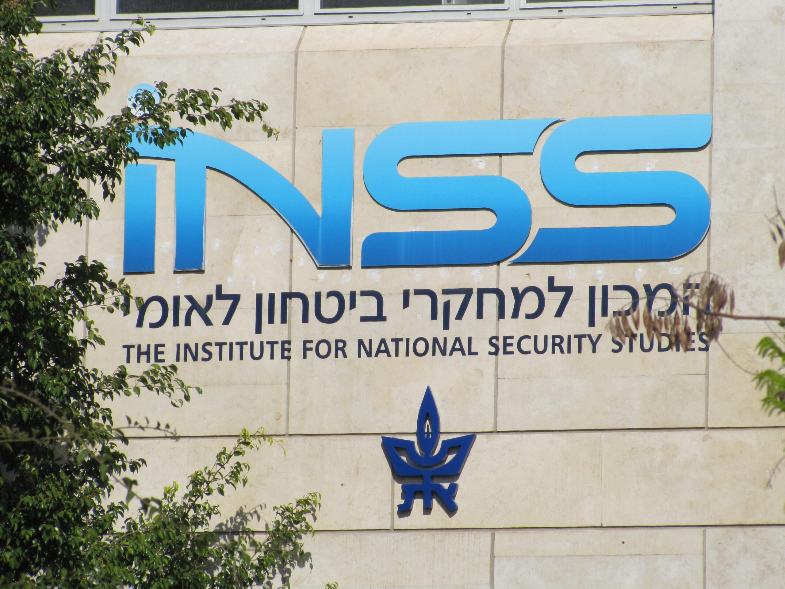 تعريف بمعهد أبحاث الأمن القومي الصهيوني