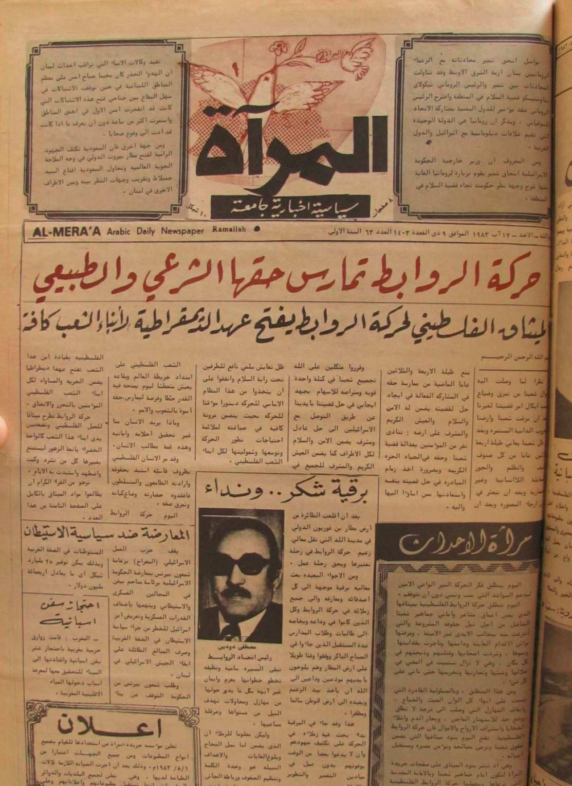 (صحيفة المرآة، (الميثاق الفلسطيني للسلام)، العدد 63 ، صدرت بتاريخ 17 /آب/ 1983. عمر صالح بشير)